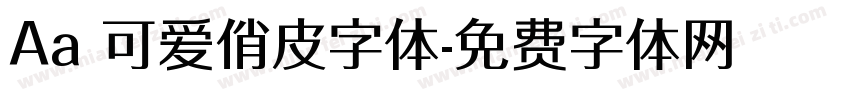 Aa 可爱俏皮字体字体转换